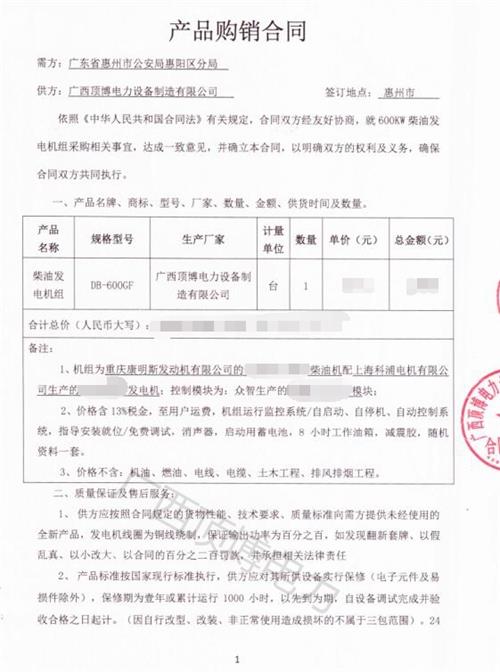 恭贺顶博电力与广东惠州市公安局分局签订重庆康明斯600KW广西顶博发电机组制造