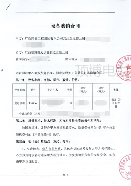 顶博电力与广西路建工程集团第5次合作，签订150kw广西顶博发电机组制造合同